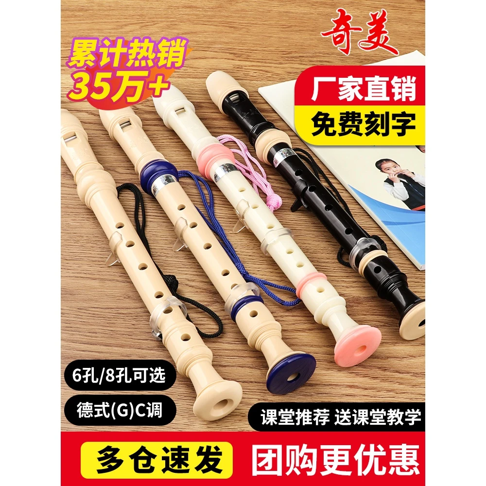 奇美竖笛8孔6孔小学生用德式高音儿童初学入门八孔六孔竖笛子乐器