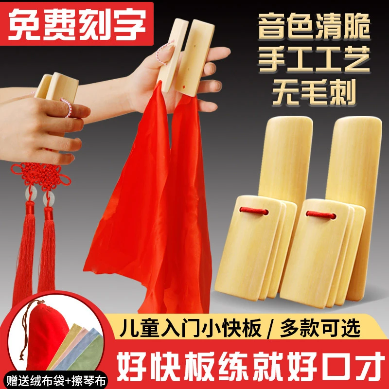 初学儿童红绸小快板儿宝宝入门相声表演口才幼儿园德云社响板乐器