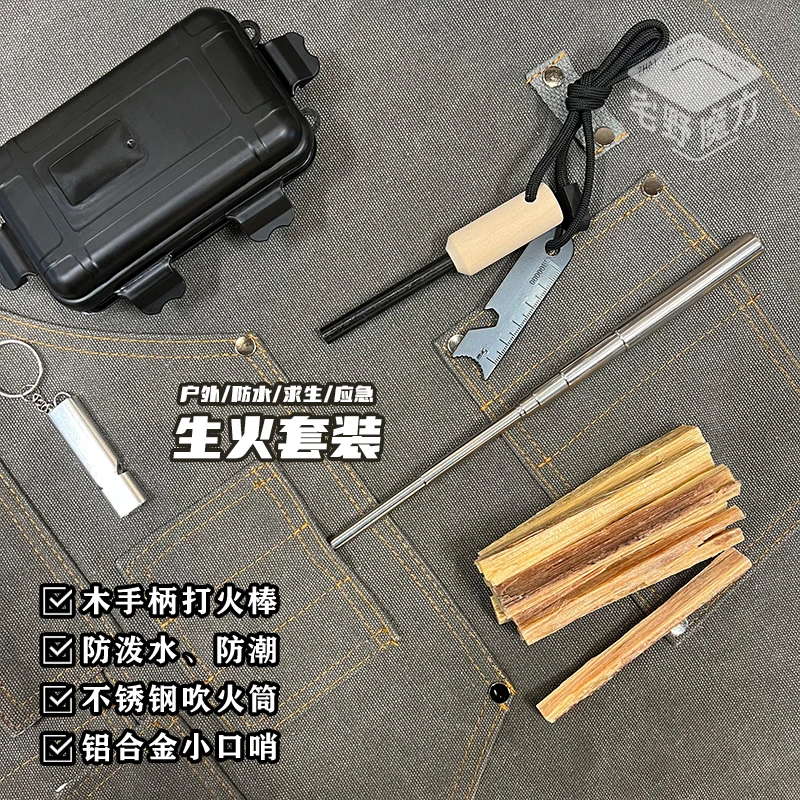 防水生火套装松木条取火应急工具镁棒打火棒不锈钢口哨银色吹火筒