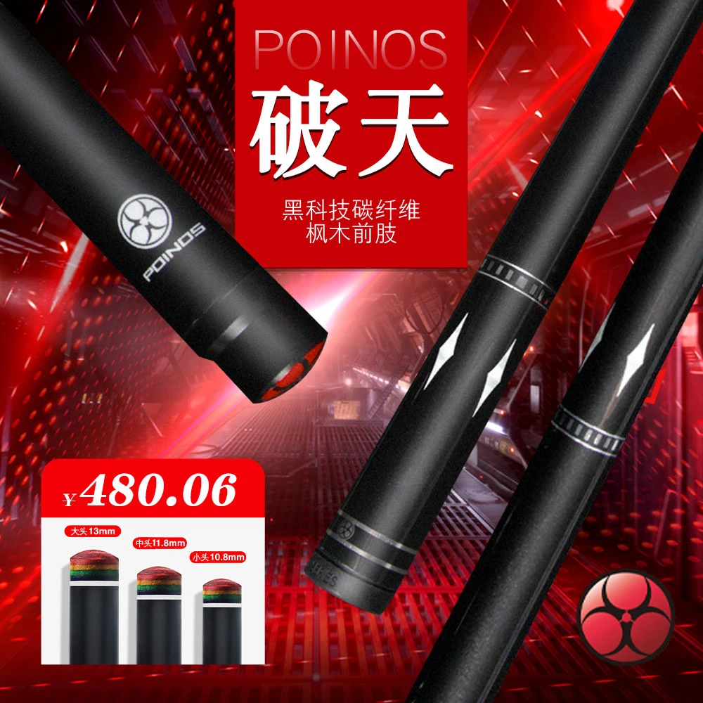 擎天豹Poinos破天黑科技台球杆黑8球杆小头中式黑八九球中头大头