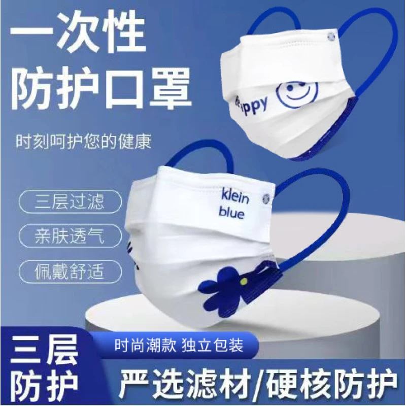 【独立包装】网红克莱因蓝一次性口罩三层防护时尚笑脸小花成人口罩
