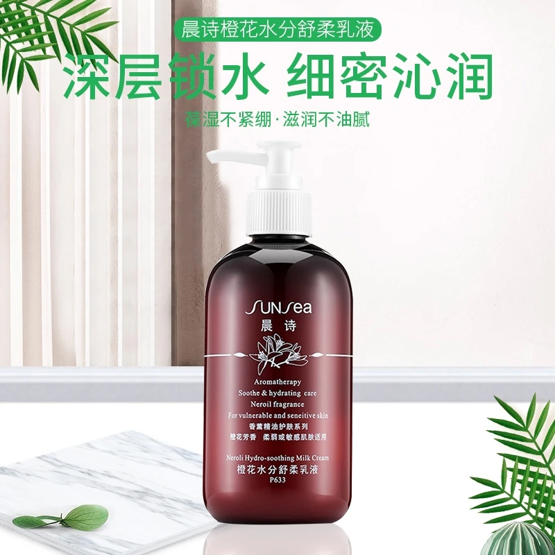晨诗橙花水分舒柔保湿乳液不紧绷修护水乳补水保湿滋养嫩肤包邮