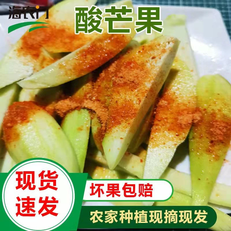当季新鲜生吃芒果酸脆芒果广西酸芒青芒果现摘1-5斤