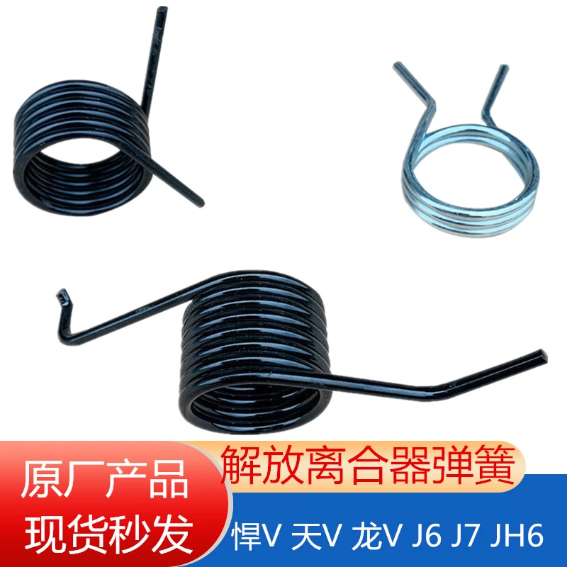解放J6PJH6J7离合器弹簧离合器回位簧途V天V悍V龙VH刹车总泵踏板