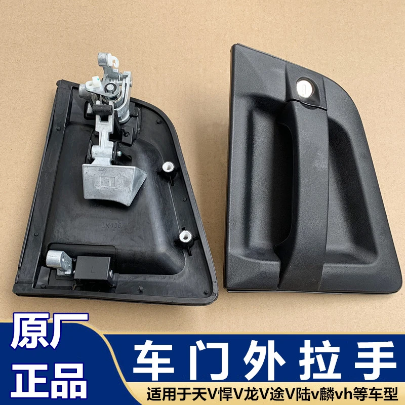 解放天V悍V龙V途V龙VH车门外拉手锁芯钥匙开门外把手扣手总