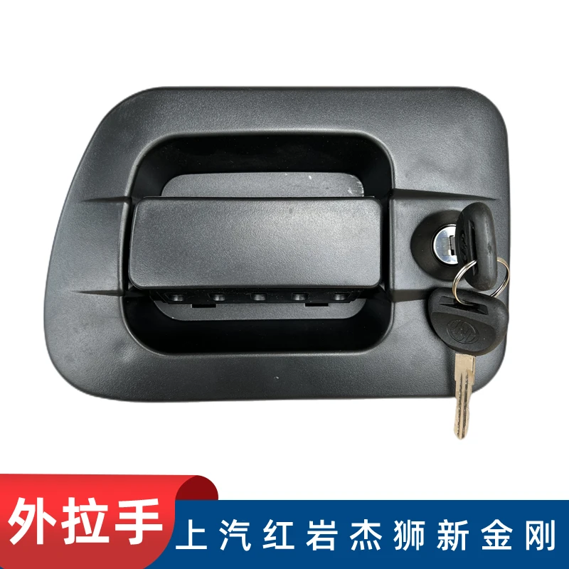 上汽红岩杰狮开门外拉手新金刚车门锁芯钥匙外把手外扣手门锁总成