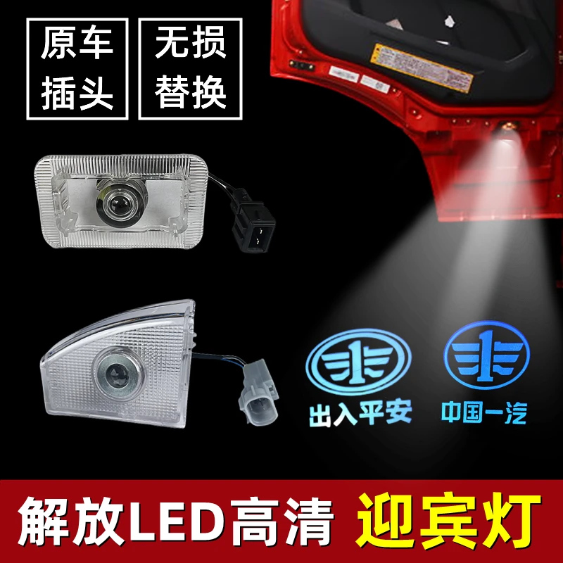 解放J6P车门踏步灯JH6迎宾灯J7高清LED照地灯投影灯氛围灯装饰灯