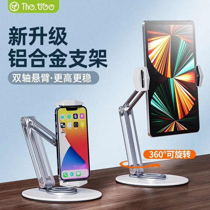 thetree平板ipad支架手机桌面磁吸铝合金懒人支撑架直播学习网课