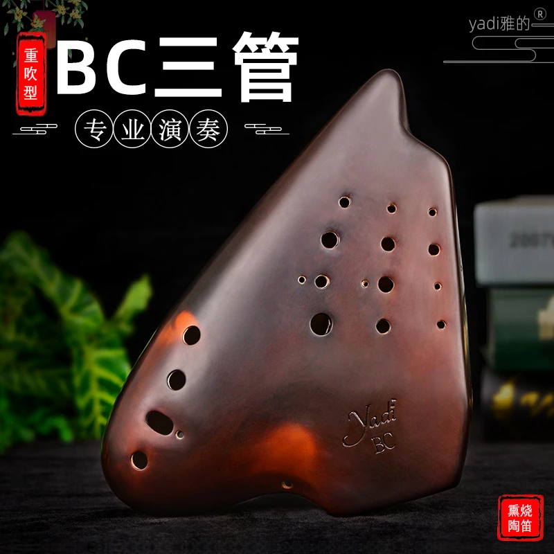 YADI/雅的熏烧三管陶笛重吹型BC/AF/AG/AC调全系列专业演奏级3管