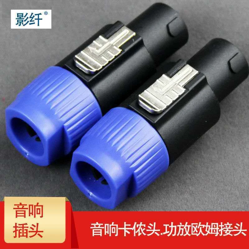 音箱四芯专业插NL4FC音芯响线功放欧姆接头舞台音响接线头卡侬头