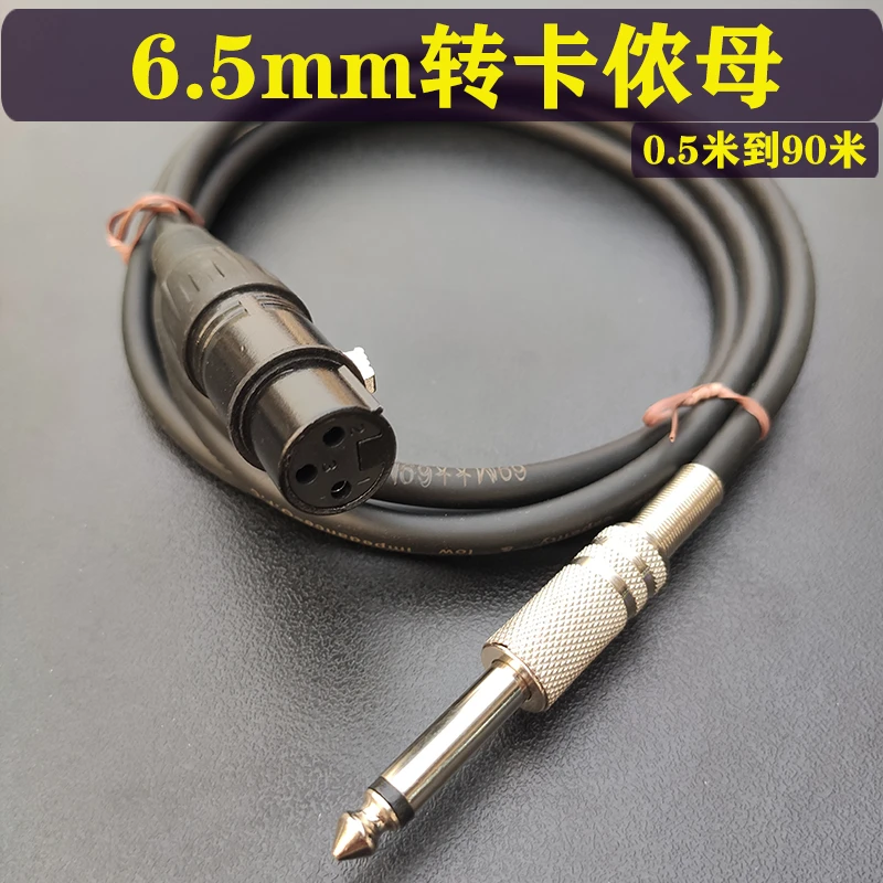 6.5mm转卡侬母线黑色有线话筒高保真纯铜无损平衡音频线XLR卡侬