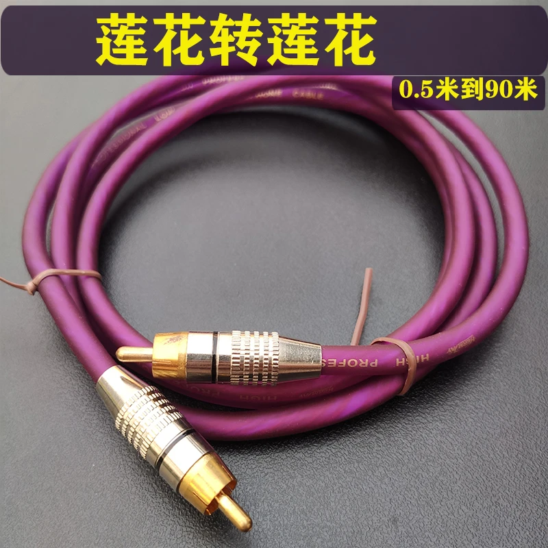 单莲花RCA转RCA单莲花线平衡高保真音频线信号线功放胆机连接铜线