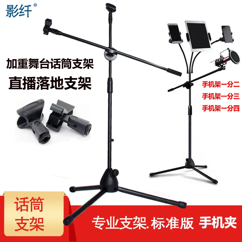 专业加重落地式麦克风话筒桌面架舞台演出有无线通用手机三脚支架