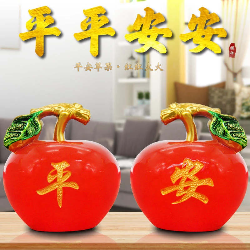 对装苹果平安电视柜酒柜隔断家居装饰品客厅桌面摆件工艺品摆设