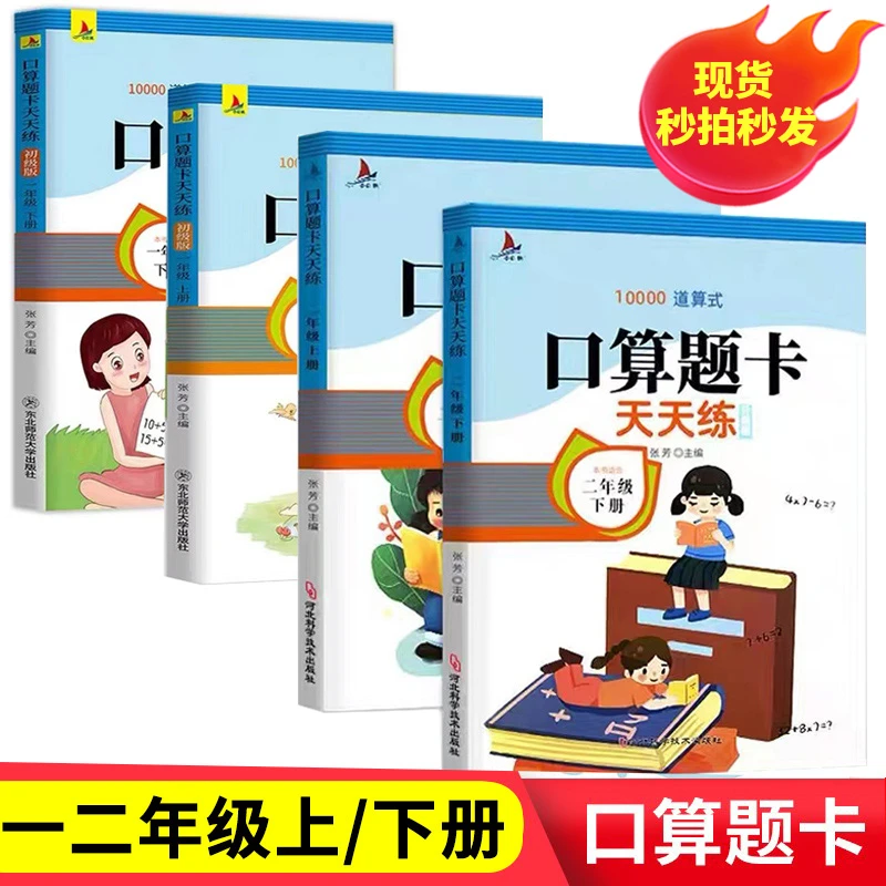 一二年级上下册口算题卡数学口算心算速算题卡数学教材同步加减法