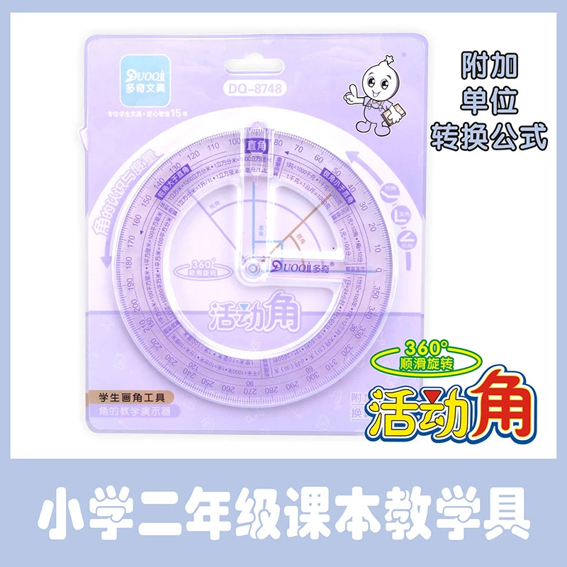 小学二年级教具360度活动角认识直角锐角钝角单位转换公式