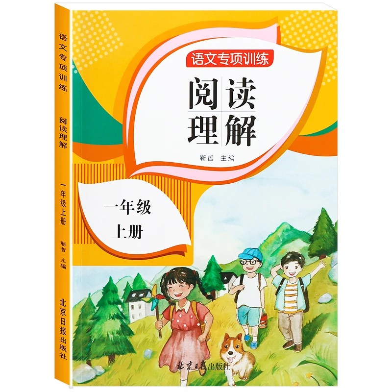 小学一年级上册阅读理解注音人教版语文专项训练