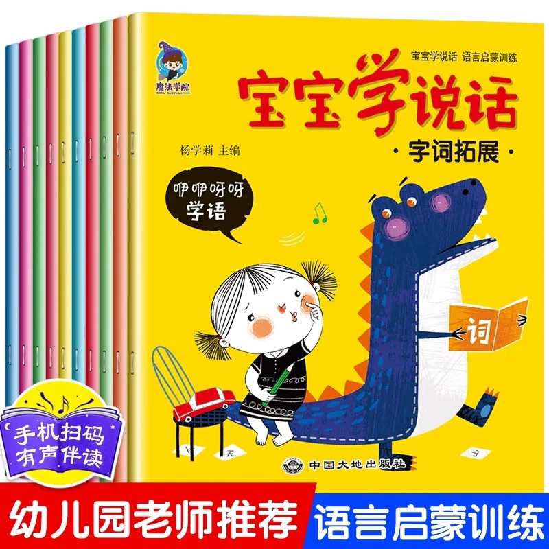 宝宝学说话语言启蒙婴幼儿认知儿童趣味读物益智早教绘本认识拼音