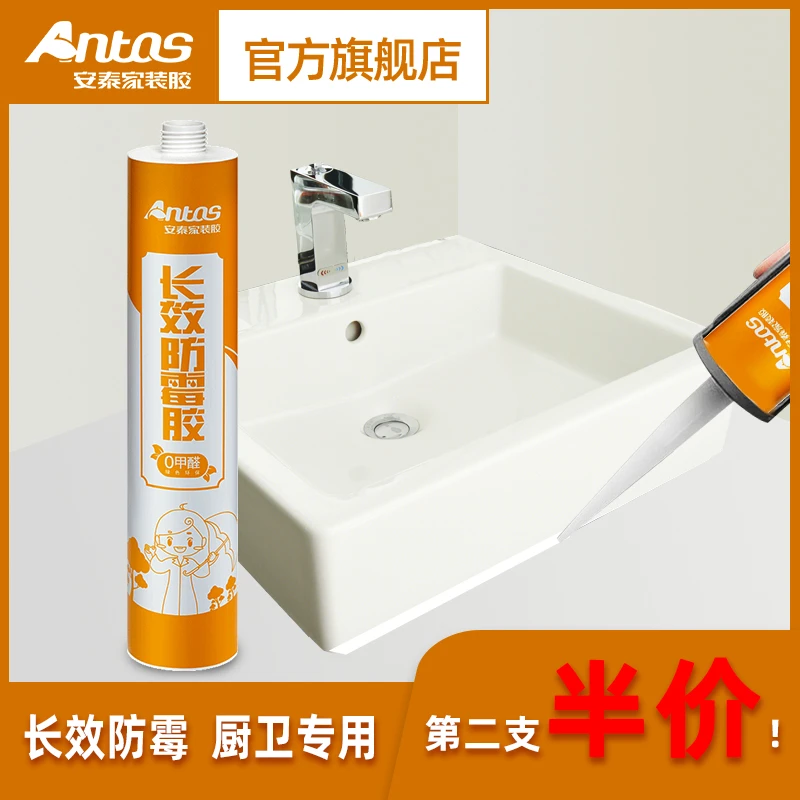 Antas安泰长效防霉胶厨卫专用水槽洗漱池灶台马桶边防水密封无味