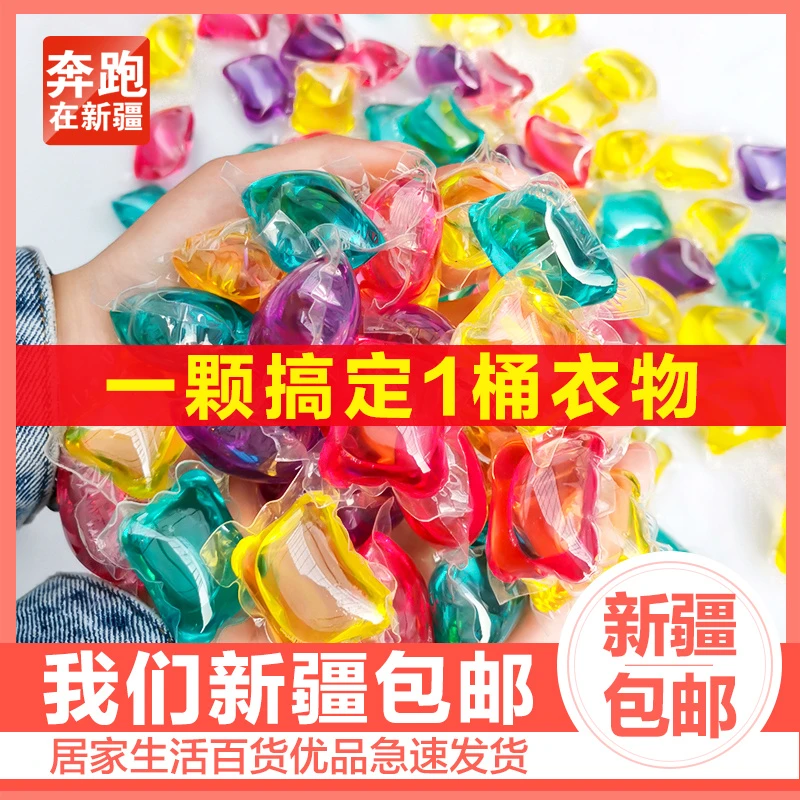 新疆包邮哥洗衣凝珠香水型持久香味护理球液洗衣服除菌除螨留香珠