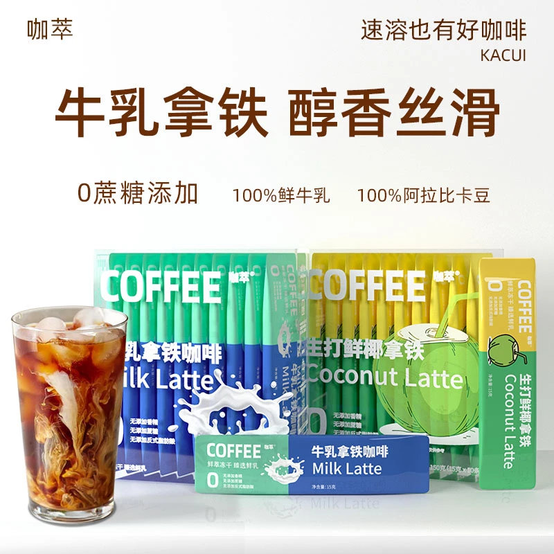 咖萃 0蔗糖添加特浓牛乳拿铁咖啡10杯*15g速溶醇香即饮飘香