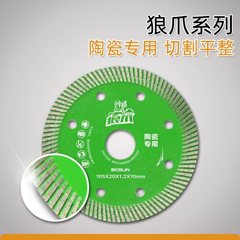 博深狼爪105瓷砖切割片