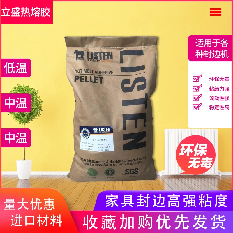 立盛无痕封边条热熔胶颗粒中温高温全自动封边机混合透明木工家具