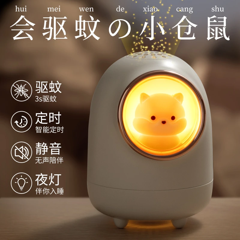 生日礼物送女生女朋友闺蜜孩子仓鼠驱蚊器电蚊香液小夜灯实用礼品