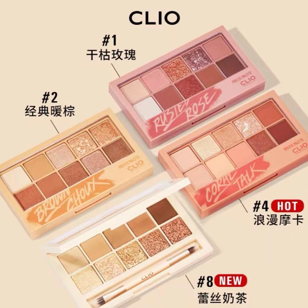 CLIO珂莱欧十色星沙眼影盘南瓜大地棕色哑光深邃眼妆易上色热卖