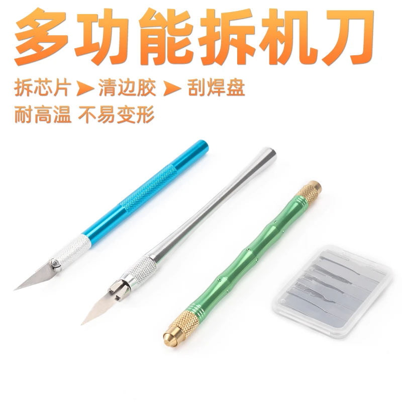 手机维修主板芯片翘棒CPU撬刀拆机除胶铲胶工具拆芯片翘刀除胶刀