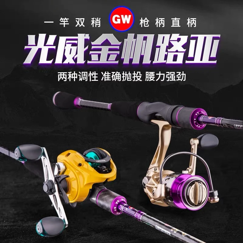 光威路亚竿 金帆双稍直枪柄MH/M调远投翘嘴碳素鳜鱼鱼竿