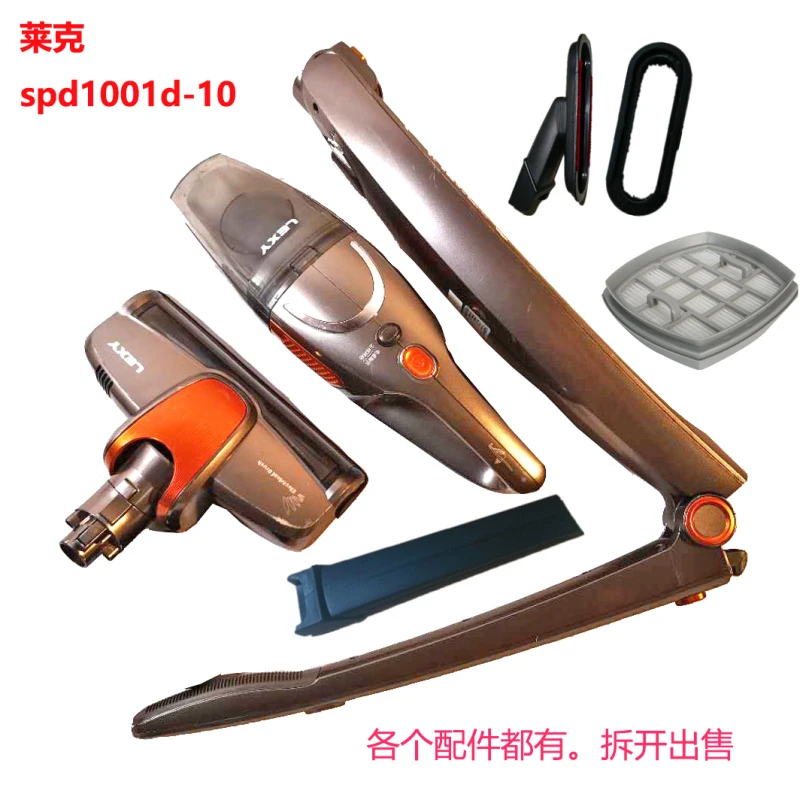 莱克吸尘器电动地刷尘杯滤网椎体底座充电器电池SP1001D-10配件