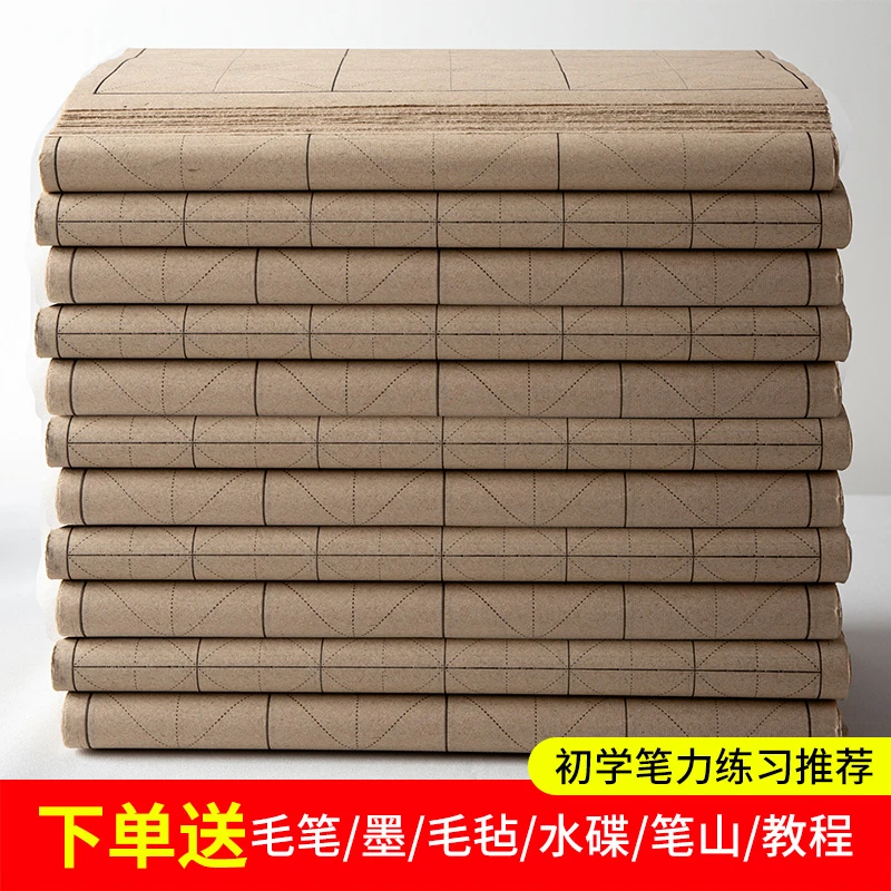 大山皮纸毛边纸书法专用米字格半生半熟仿手工毛边毛笔字纸宣纸