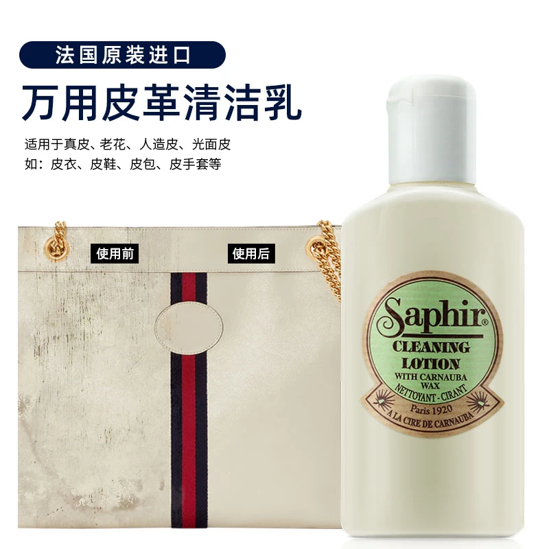 法国进口莎菲雅皮革清洁乳光面皮去污护理小羊皮小牛皮包包清洁膏