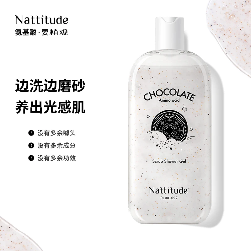 【博主推荐】植观氨基酸磨砂沐浴露嫩肤深层清洁去角质沐浴2合1