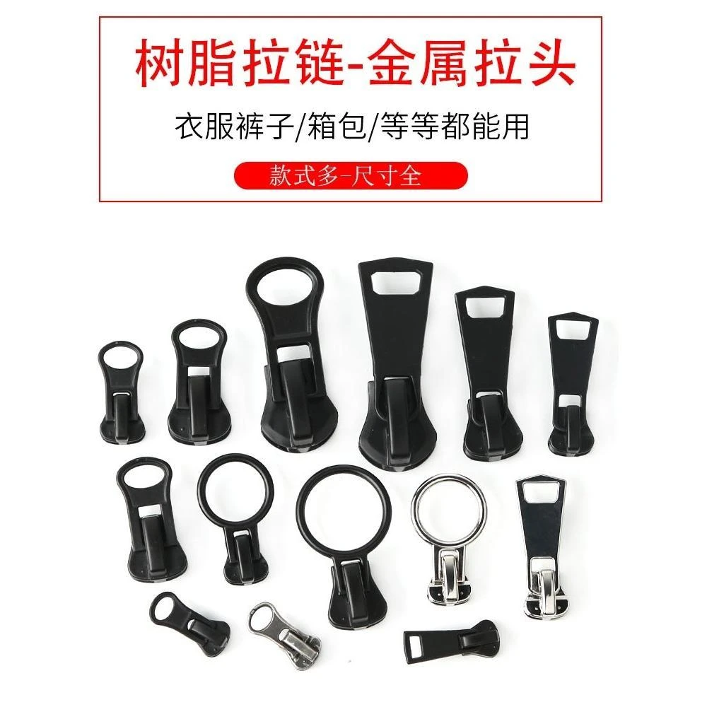 3/5/8/10/15号加厚金属拉链头配件通用树脂拉锁头衣服羽绒服拉头