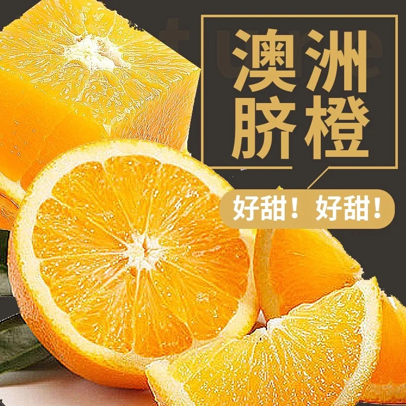 澳洲脐橙新鲜水果当季进口橙子整箱鲜橙3斤5斤鲜甜爆汁现货现发