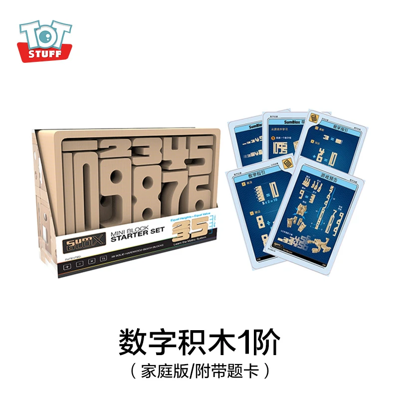 数感积木大颗粒木质数字积木儿童益智早教搭建玩具