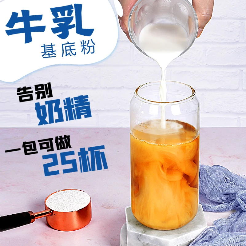 制糖师牛乳粉基底粉牛乳茶张大大的茶奶茶原料奶茶店商用1KG