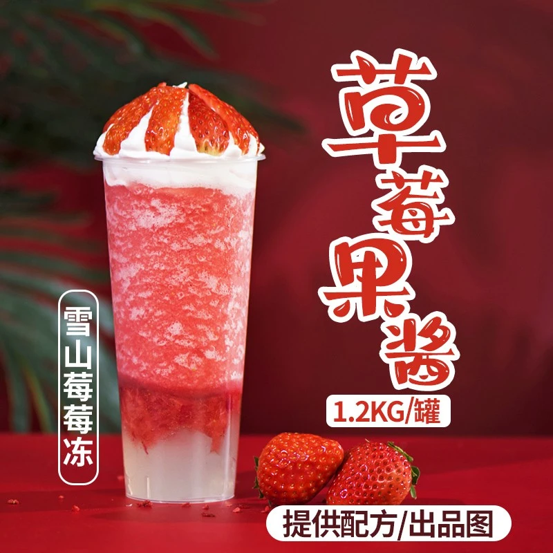 草莓果酱泥芝芝莓莓蛋甜品烘焙奶茶店专用原料1.2kg