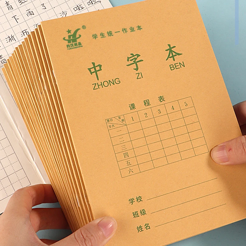 中字本拼音本书写本数学本学生统一作业本