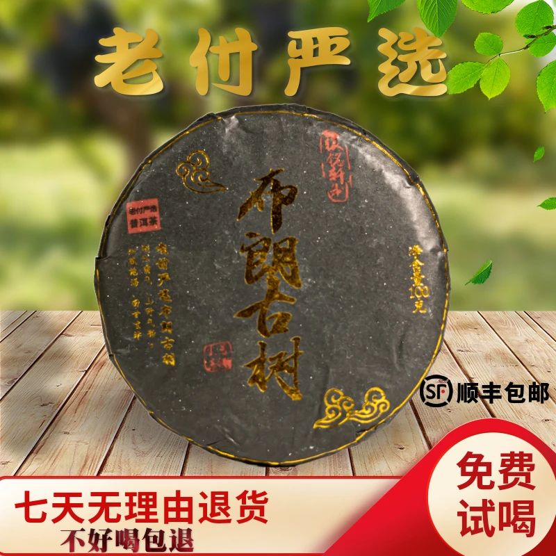 【老付严选】2021年辕铭轩布朗古树普洱生茶100g
