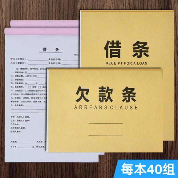【速发】借条欠款条借款收据民间借据无碳复写二联印刷厚实手工法律