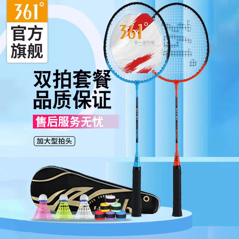 361°正品超轻耐打学生拍子新手成人训练铝合金一体羽毛球拍双拍