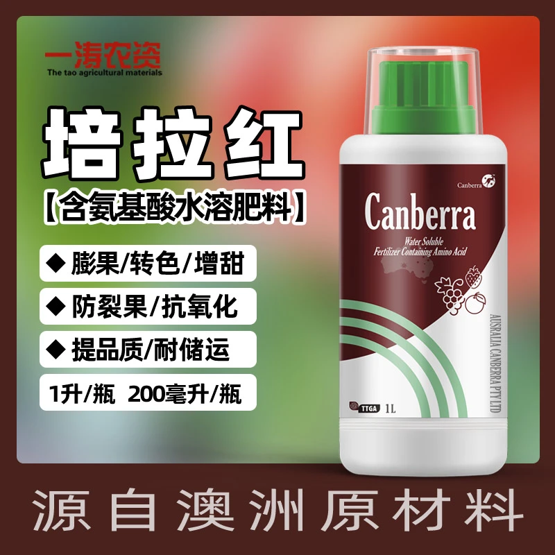 进口蔬菜果树催红素柑橘葡萄樱桃西红柿膨果增添转色增甜叶面肥