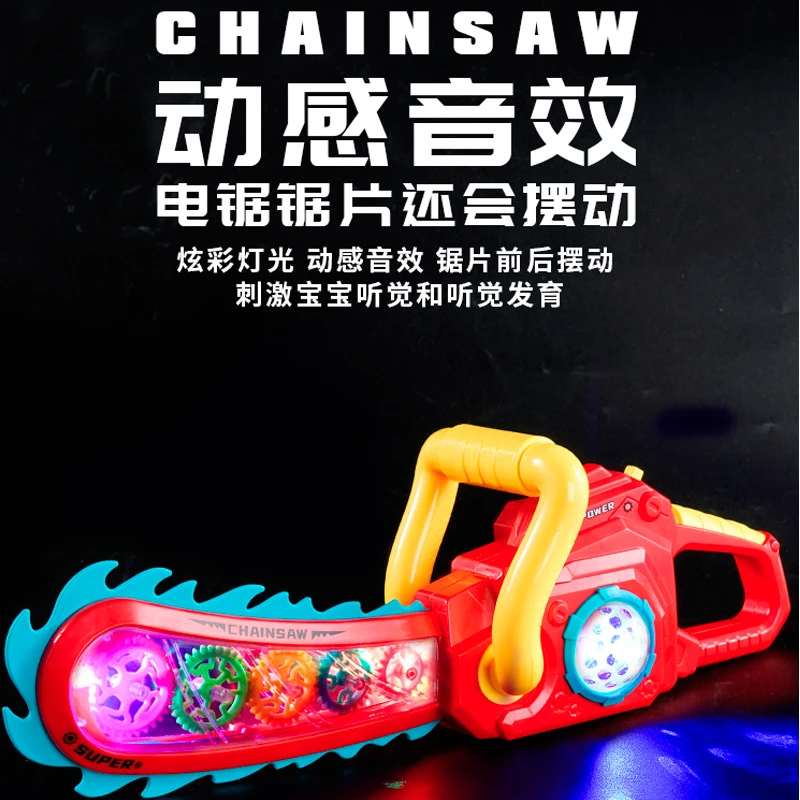 声光电锯伐木电动音乐锯齿玩具仿真砍树卡通模型投影锯子玩具