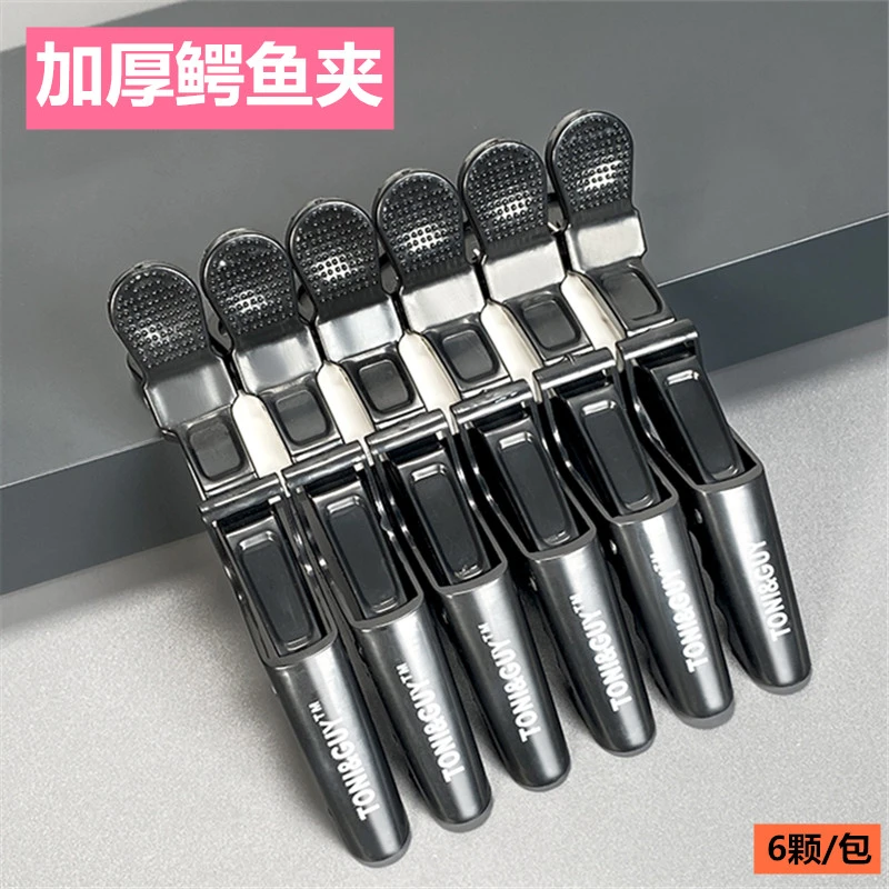 美发鳄鱼夹子分区夹理发师造型工具长嘴定位夹发廊专用美发用品