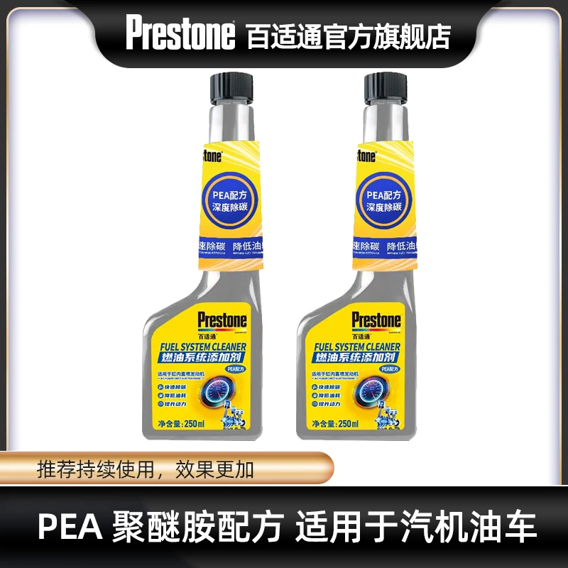 【清净除碳】百适通AS770燃油宝PEA除积碳省油提升动力250ml 2瓶