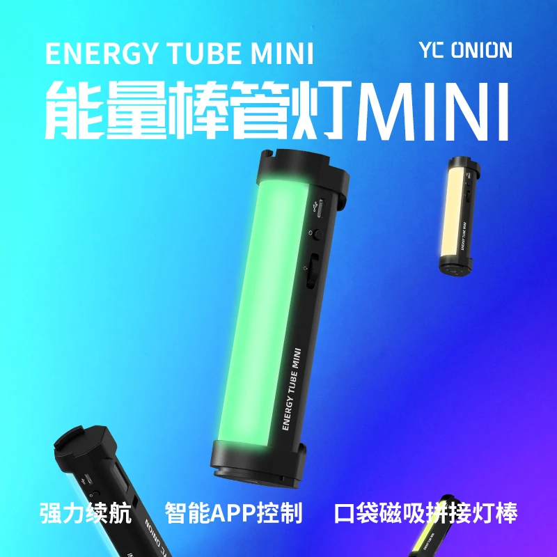 洋葱工厂YC onion能量棒管灯mini便携式手持彩色补光灯RGB摄像灯