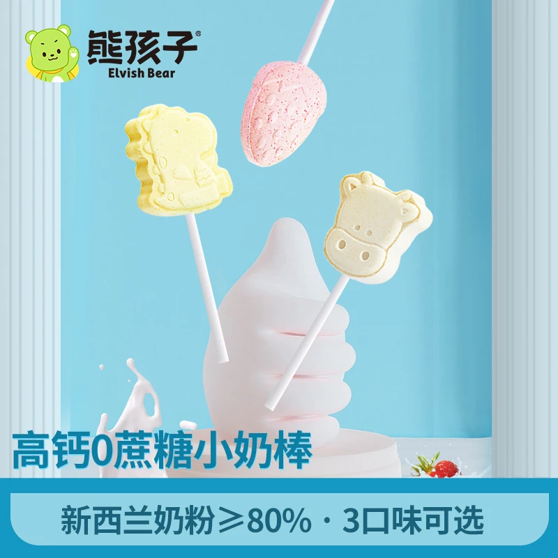 【熊孩子牛乳多多小奶棒】3口味DHA牛初乳儿童高钙棒棒糖42g/袋